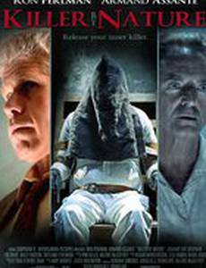 Убийца по призванию