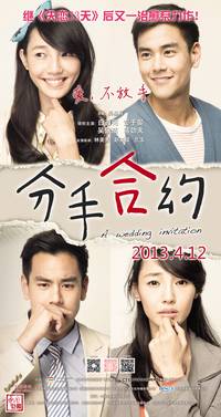 Постер Свадебное приглашение