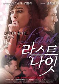 Постер Прошлой ночью в Нью-Йорке