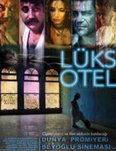 Роскошный отель