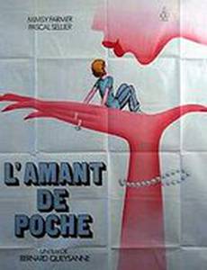 Карманный любовник