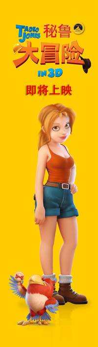 Постер Тэд Джонс и Затерянный город