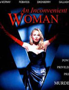 Неудобная женщина