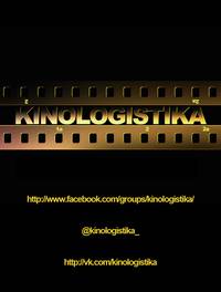 Постер Кинологистика