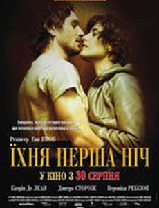 Их первая ночь