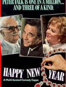 С Новым Годом