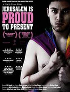 Иерусалим с гордостью представляет