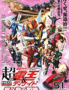 Супер Дэн-О и Декейд