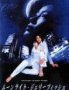 Лунная медуза