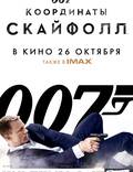 Постер из фильма "007: Координаты «Скайфолл»" - 1
