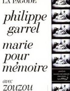 Мари на память