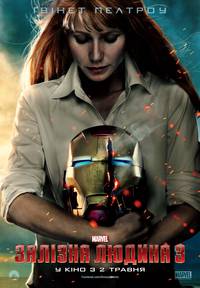 Постер Железный человек 3