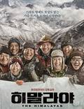 Постер из фильма "Гималаи" - 1