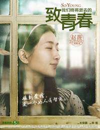 Постер Молодые