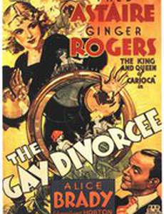 Веселый развод