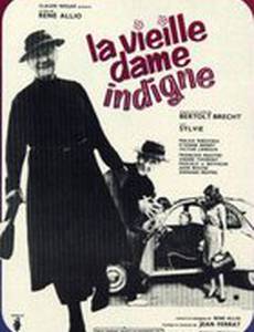 Недостойная старая дама