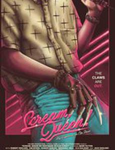 Кричи, королева: Мой кошмар на улице Вязов