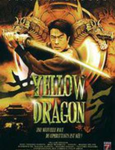 Желтый дракон