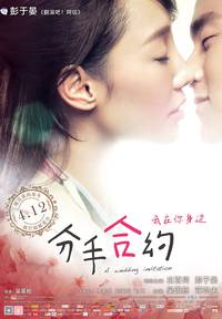 Постер Свадебное приглашение