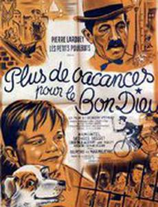 Больше каникул для боже мой