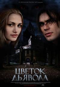 Постер Цветок дьявола