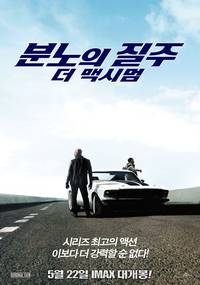 Постер Форсаж 6