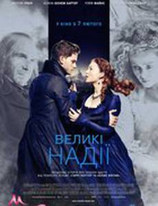 Большие надежды