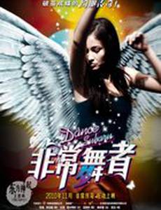 Танцуй, Субару!