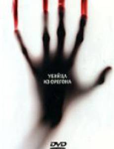 Убийца из Орегона