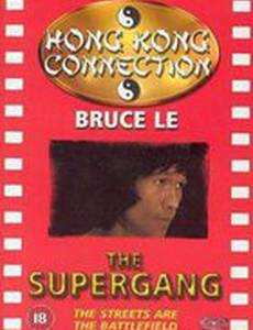 Супербанда