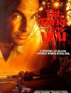 Пока там не было тебя