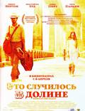 Постер из фильма "Это случилось в долине" - 1