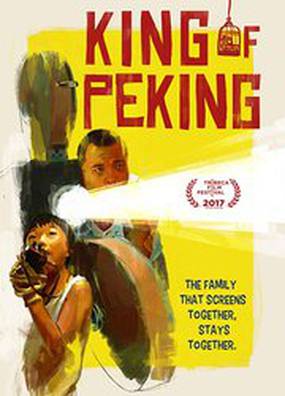 Король Пекина