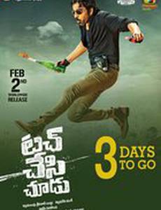 Touch Chesi Chudu