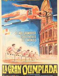 Великая Олимпиада