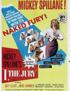 Суд – это я