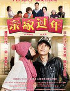 Новый год с родственниками