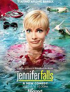 Падение Дженнифер