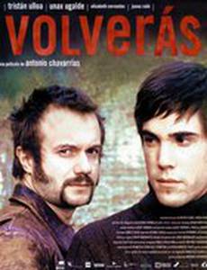 Ты вернешься