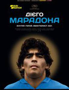 Диего Марадона