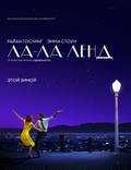 Постер из фильма "Ла Ла Лэнд" - 1