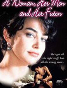 Женщина, ее мужчины и ее хитрости