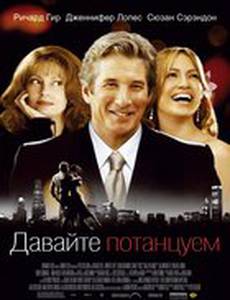 Давайте потанцуем