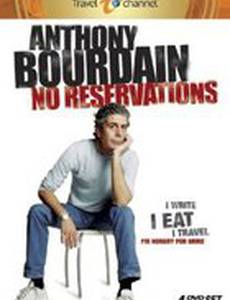 Энтони Бурден: Без предварительных заказов