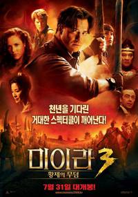 Постер Мумия 3: Гробница Императора Драконов