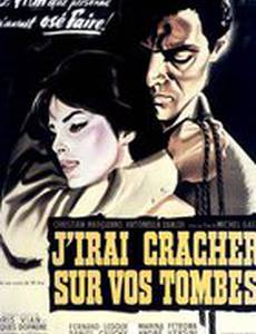 И приду плюнуть на ваши могилы