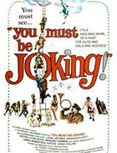 Ты должно быть шутишь!