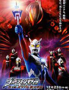 Urutoraman zero the movie: Chou kessen! Beriaru ginga teikoku