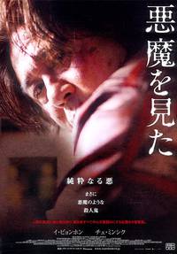 Постер Я видел Дьявола