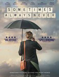 Иногда всегда никогда